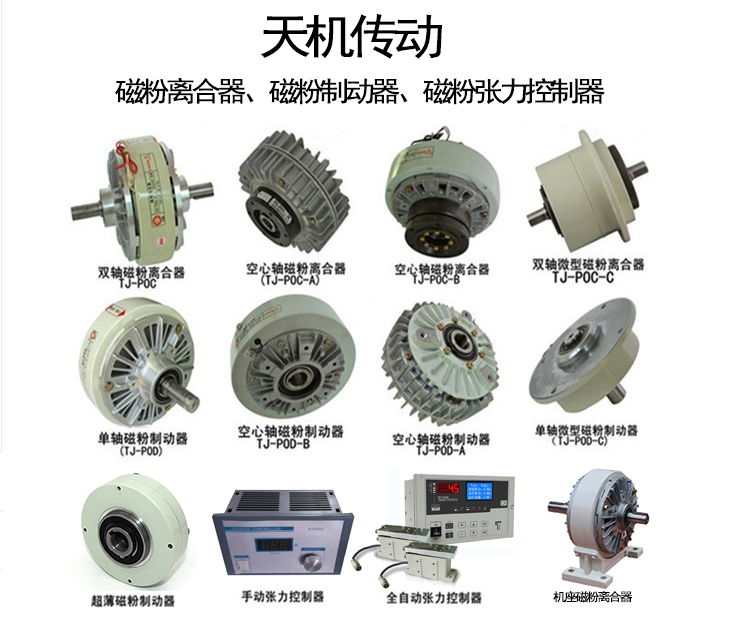 磁粉制動器 磁粉制動器